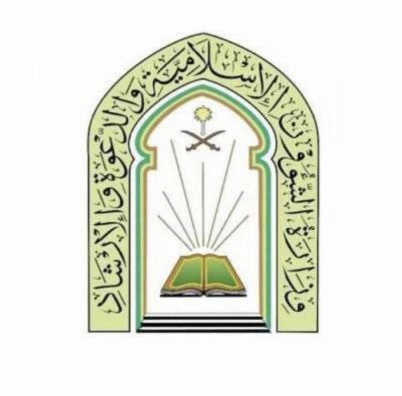 وزارة الشؤون الإسلامية