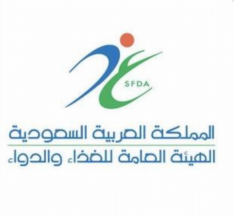 الهيئة العامة للغذاء والدواء