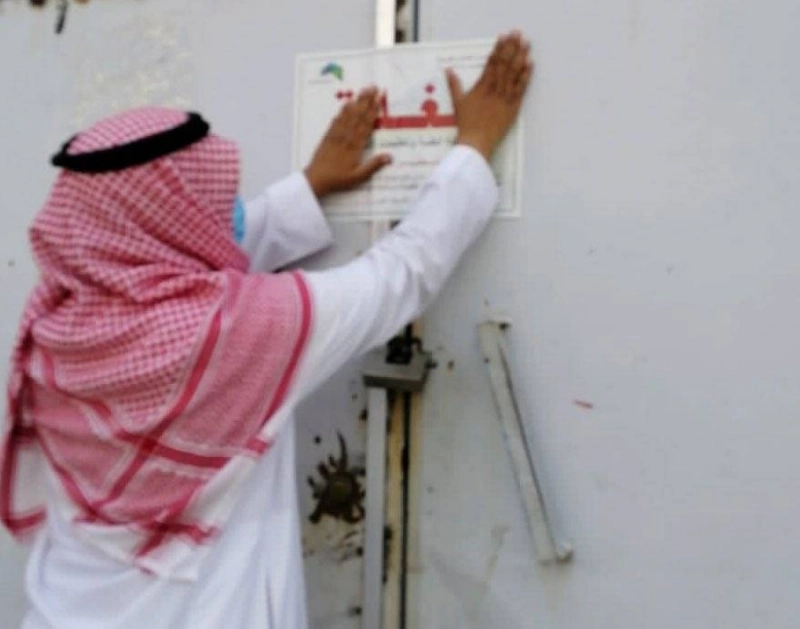مراقب يغلق منشأة مخالفة (مكة)