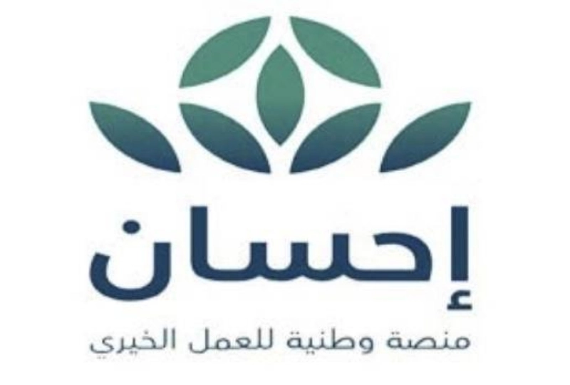 منصة إحسان