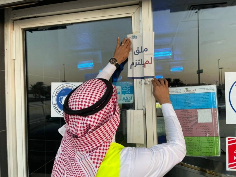 إغلاق المنشأة