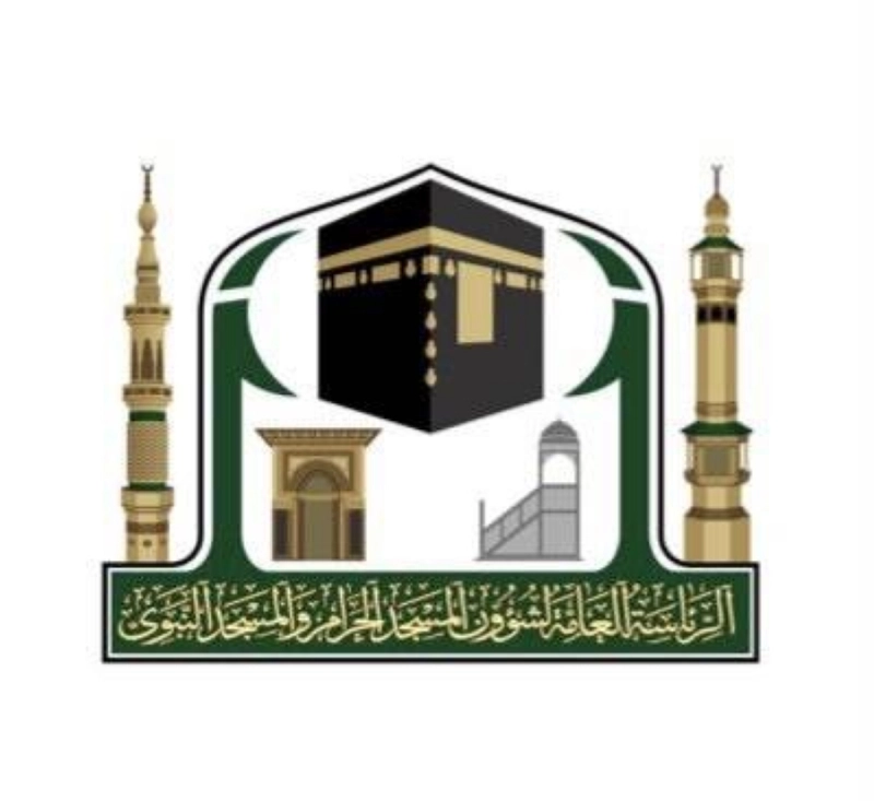 رئاسة شؤون الحرمين