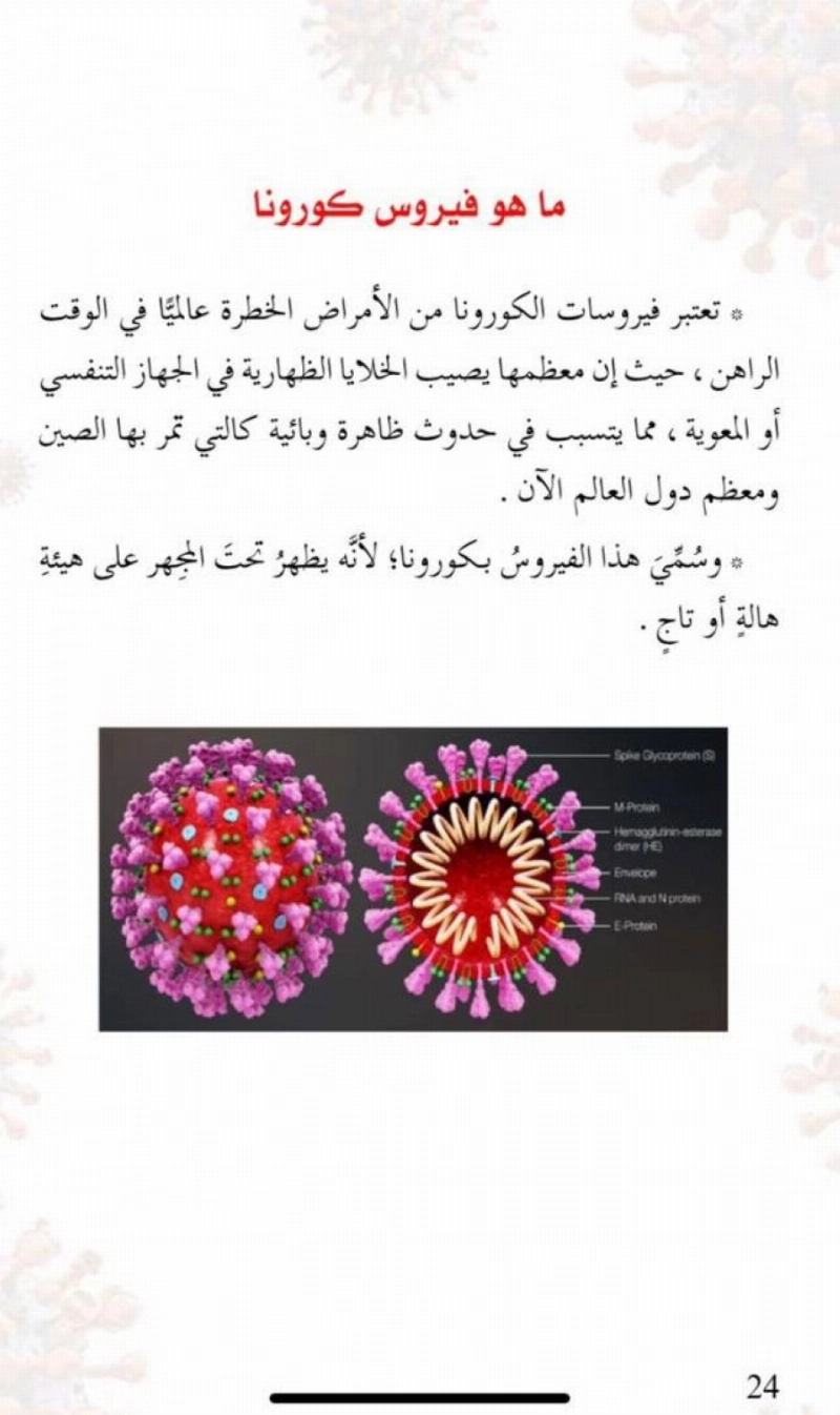 عبدالرحمن بن محمد القرشي يطلق كتابه الجديد "جائحة كورونا"