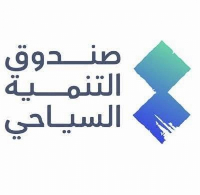 صندوق التنمية السياحي