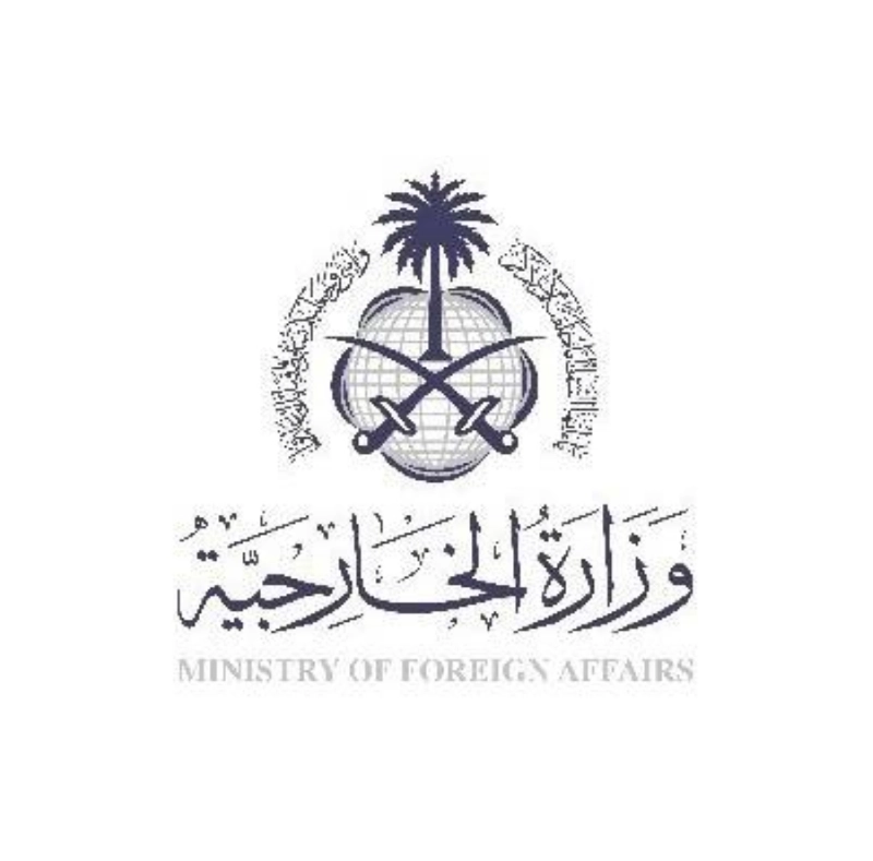 وزارة الخارجية