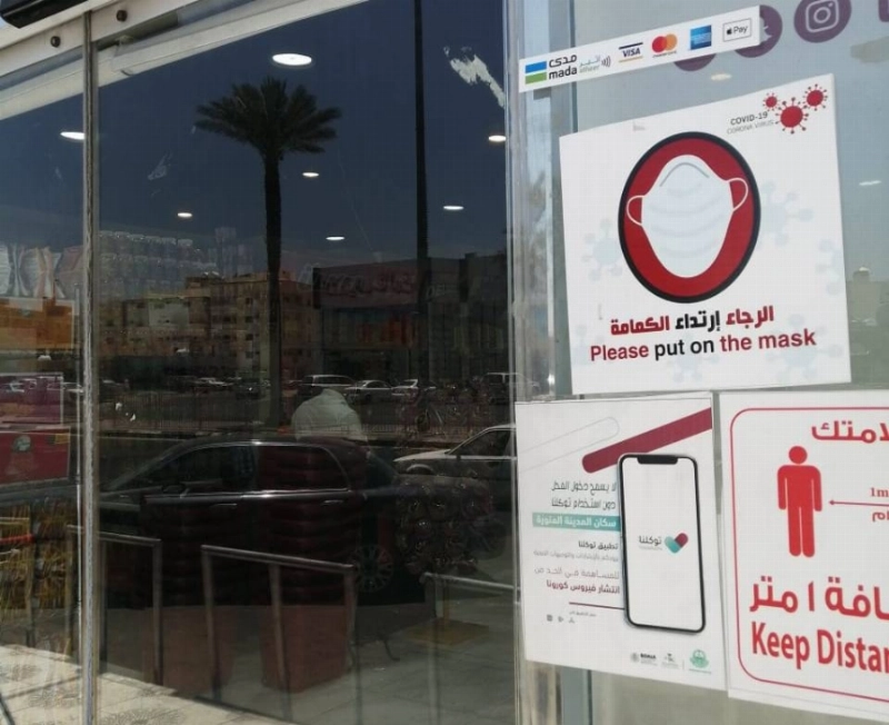 أحد أسواق المواد الغذائية في المدينة يشترط تطبيق توكلنا للدخول (مكة)