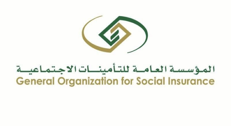 المؤسسة العامة للتأمينات الاجتماعية