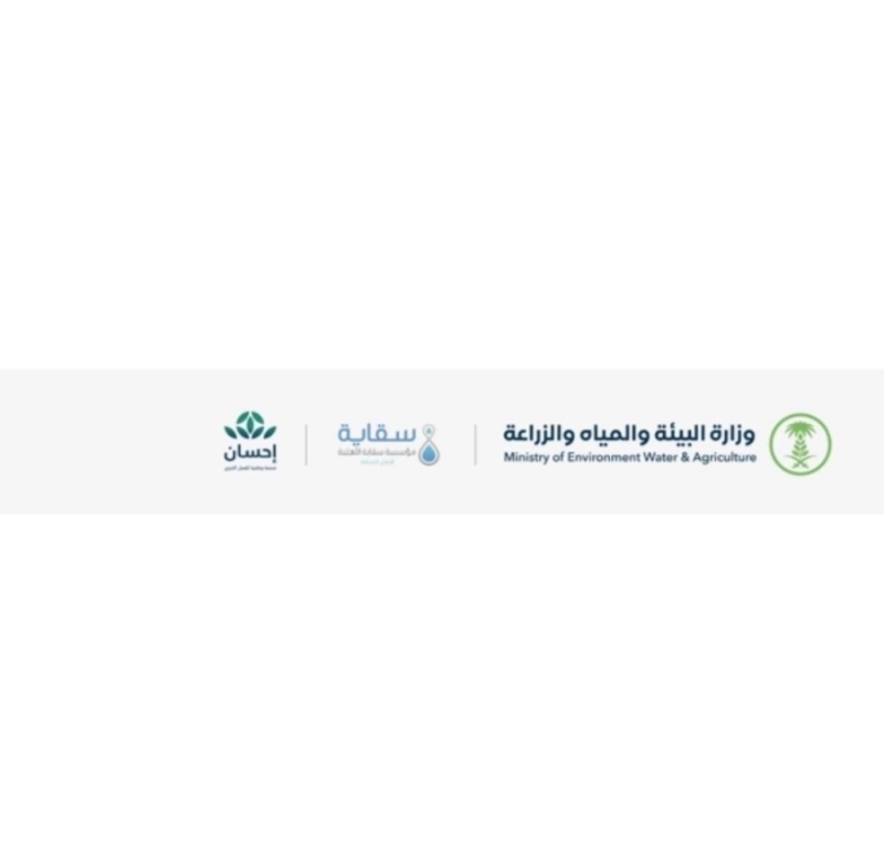 "البيئة" ترعى مذكرة تفاهم بين "سقاية" و"سدايا " لدعم المبادرات الخيرية الوطنية