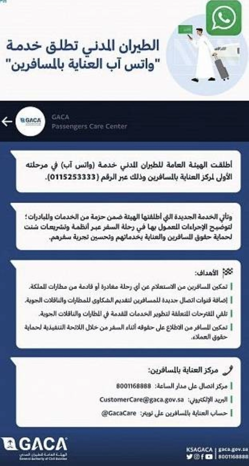 الطيران المدني تطلق خدمة واتس آب