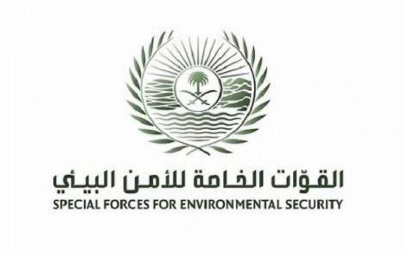 القوات الخاصة للأمن البيئي