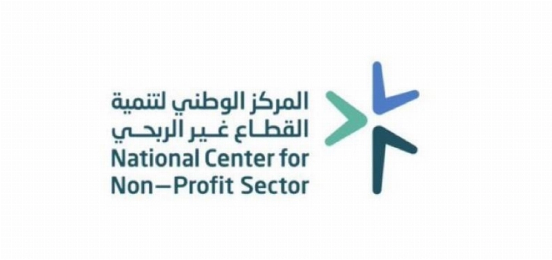 المركز الوطني لتنمية القطاع غير الربحي