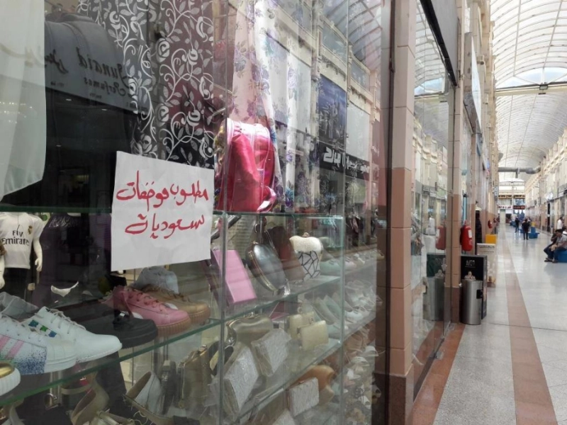 إعلان لتوظيف سعوديات في أحد المولات بجدة (مكة)