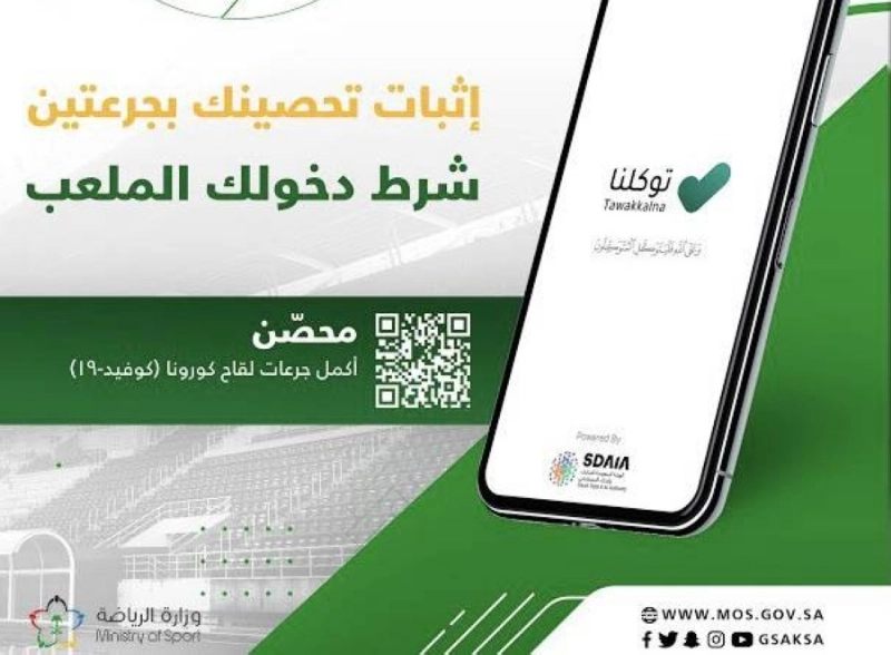 رفع نسبة الحضور الجماهيري للمنافسات الرياضية إلى 60% من سعة المدرجات (واس)
