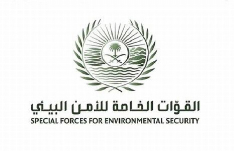 القوات الخاصة للأمن البيئي