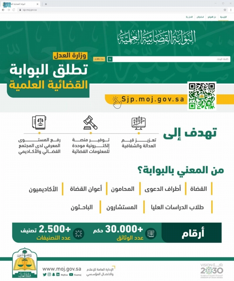البوابة القضائية العلمية