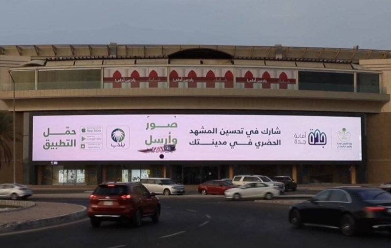 لوحات على الطرق لتحسين المشهد الحضري (مكة)