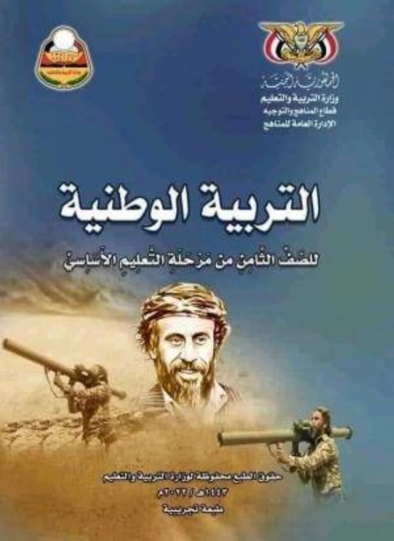 صور الحوثيين على أغلفة كتب الدراسة (مكة)