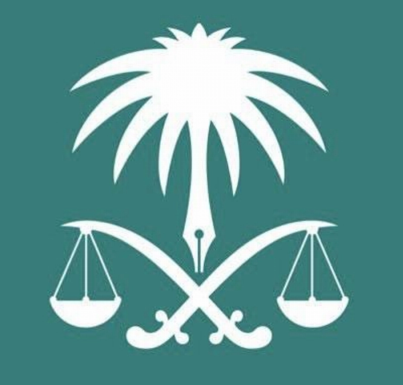 النيابة العامة