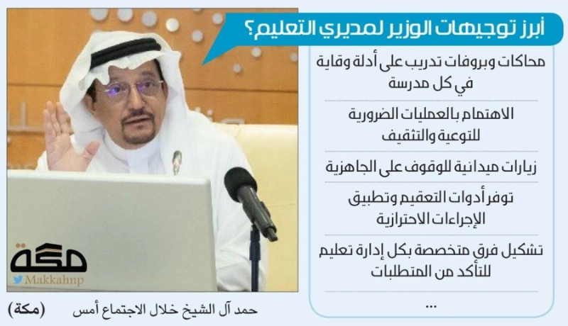 وزير التعليم: لا تهاون في الحفاظ على سلامة الطلاب