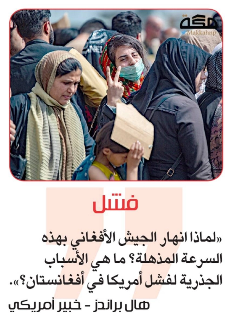 وثيقة سرية توقعت سيناريو كابول