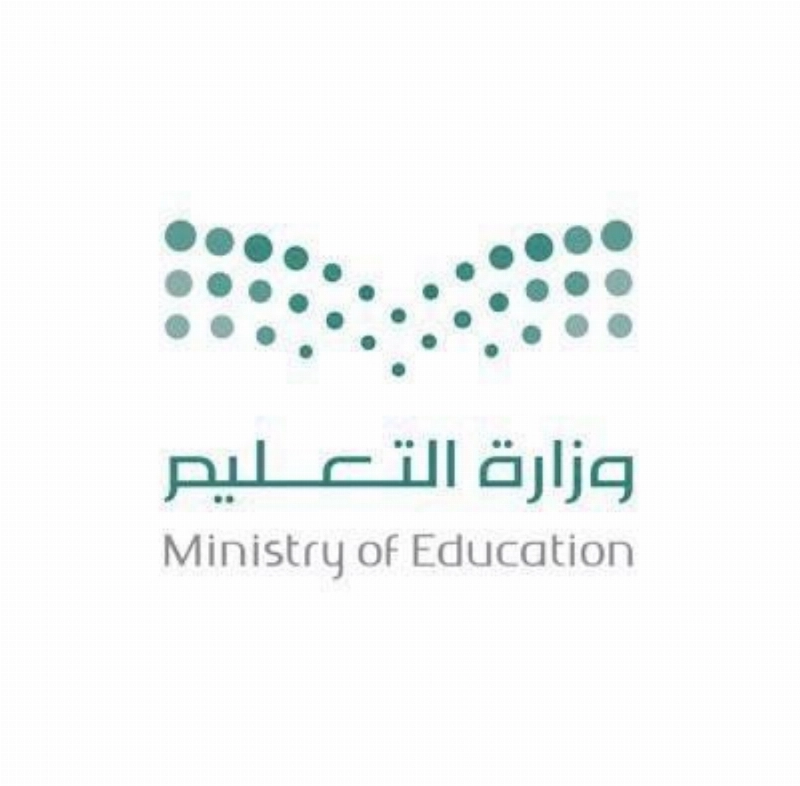 وزارة التعليم