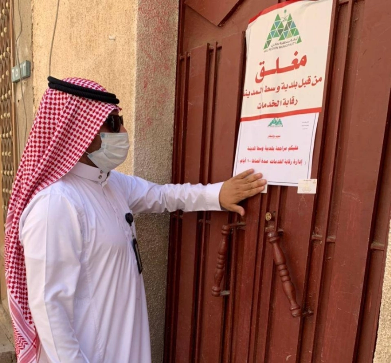 إغلاق مستودع مخالف (مكة)