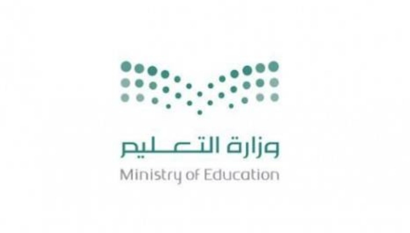 وزارة التعليم
