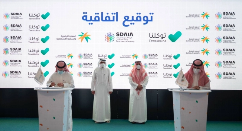 وزارة الموارد البشرية والتنمية الاجتماعية وسدايا توقعان اتفاقيات لتعزيز الاستفادة من البيانات والذكاء الاصطناعي
