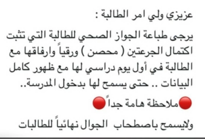 رسالة مدرسية لأولياء الأمور