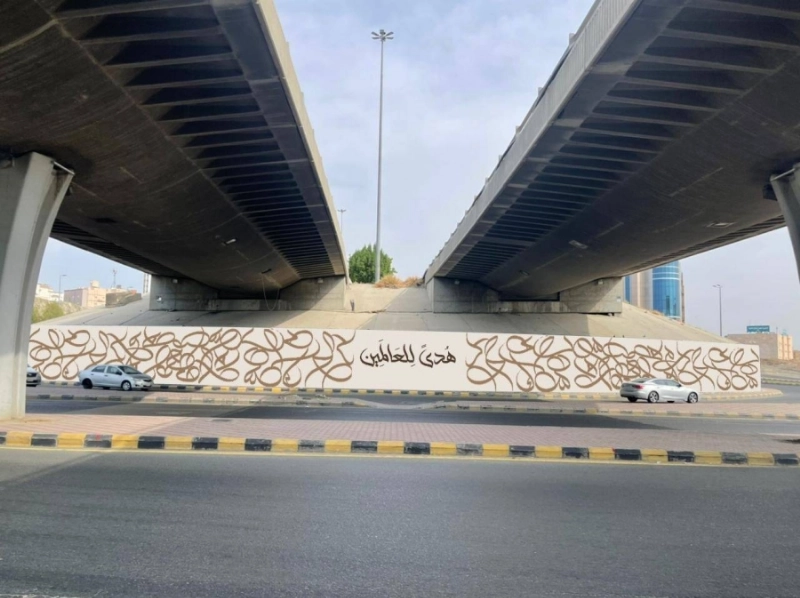 الجدارية (مكة)