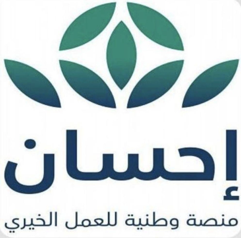 منصة إحسان