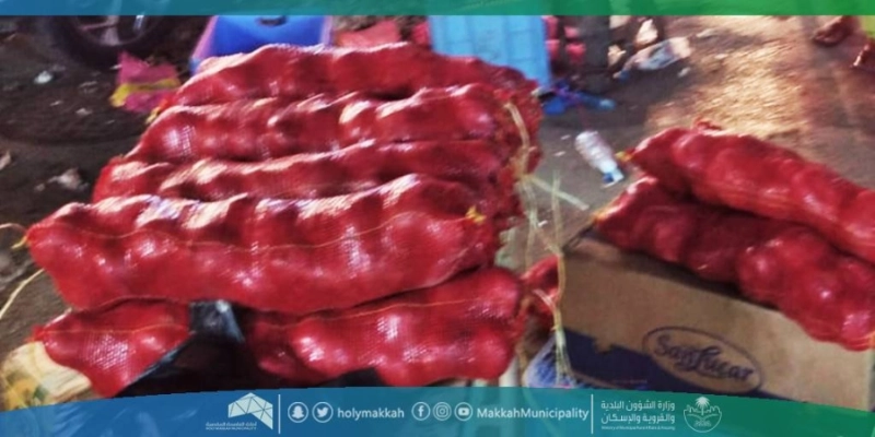 خضراوات مصادرة (مكة)