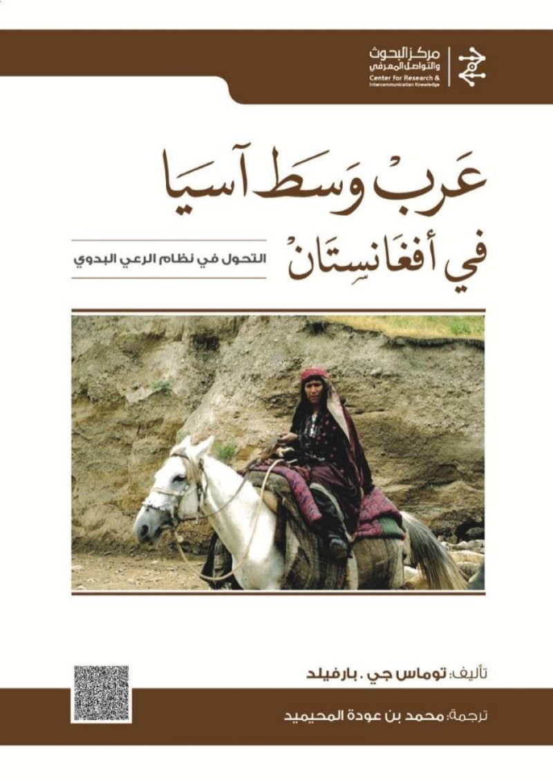 عرب وسط اسيا