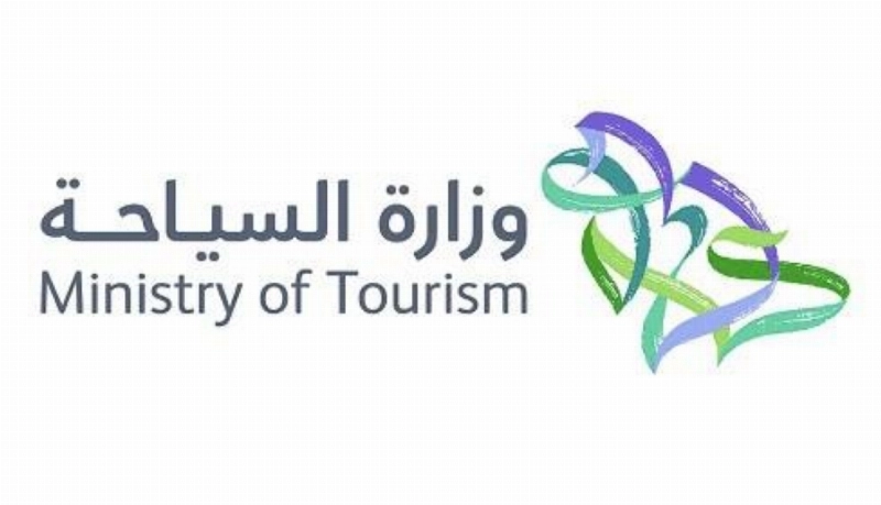 وزارة السياحة