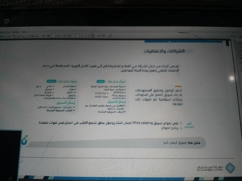 جانب من العرض الخاص بالتمويل (مكة)
