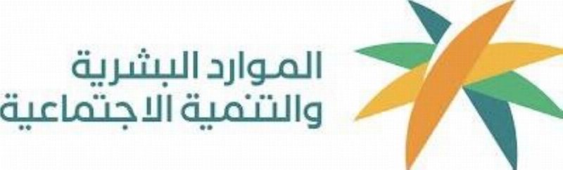 الموارد البشرية