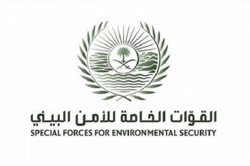 القوات الخاصة للأمن البيئي