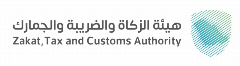 هيئة الزكاة والضريبة والجمارك