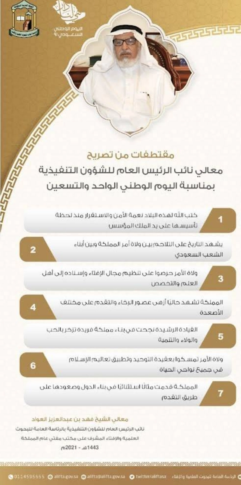 فهد العواد: المملكة تشهد حاليا أزهى عصور الرخاء والتقدم على مختلف الأصعدة
