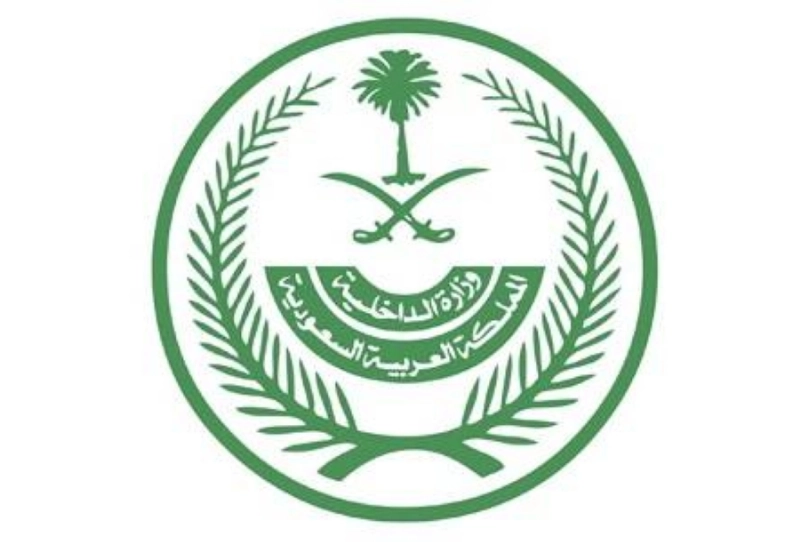 وزارة الداخلية