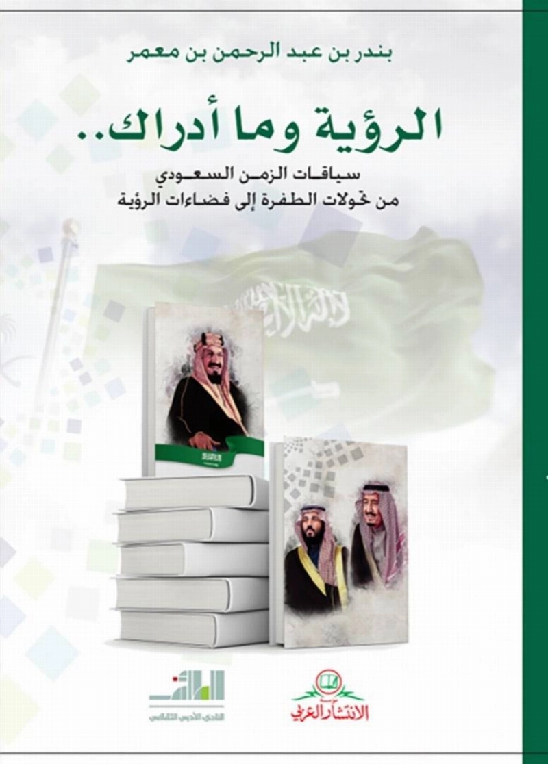 من إصدارات أدبي الطائف