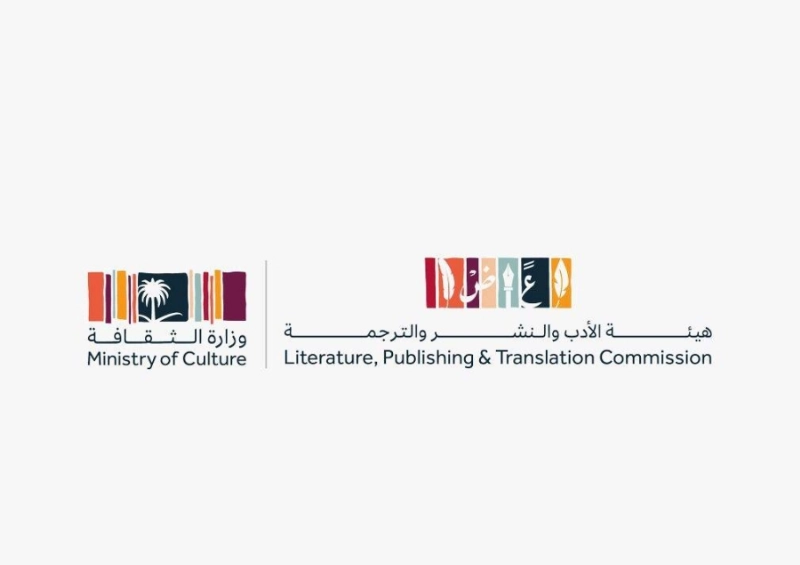 هيئة الأدب والنشر والترجمة