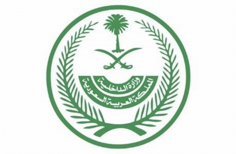 وزارة الداخلية