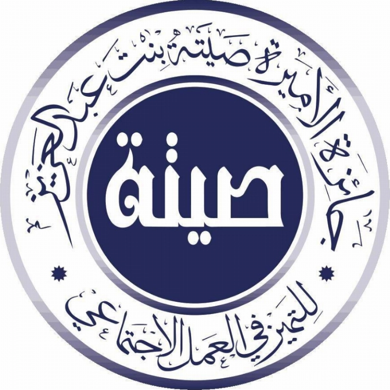 جائزة الأميرة صيتة