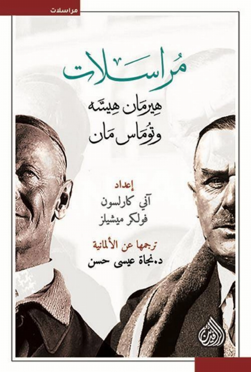 مراسلات