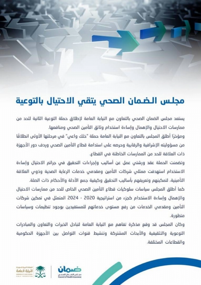 مجلس الضمان الصحي