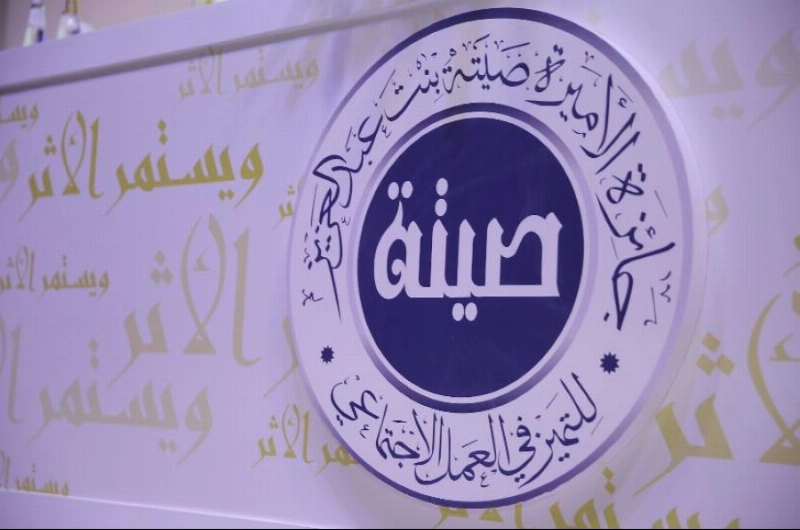 "جائزة الأميرة صيتة": تكرم ناشطي منصات التواصل الاجتماعي الفائزين بجائزة "أم الجود" وتطلق دورتها التاسعة.