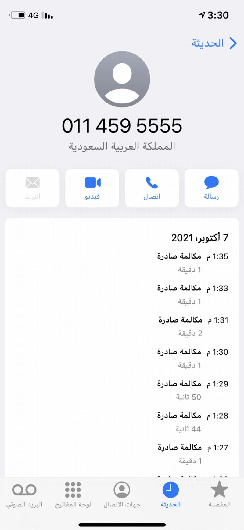 آخر مكالمة في أكتوبر