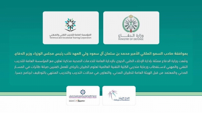 الإخلاء الطبي يستقطب 80 خريجاً من " كلية علوم الطيران"