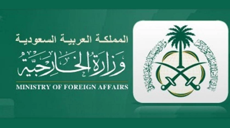 وزارة الخارجية السعودية